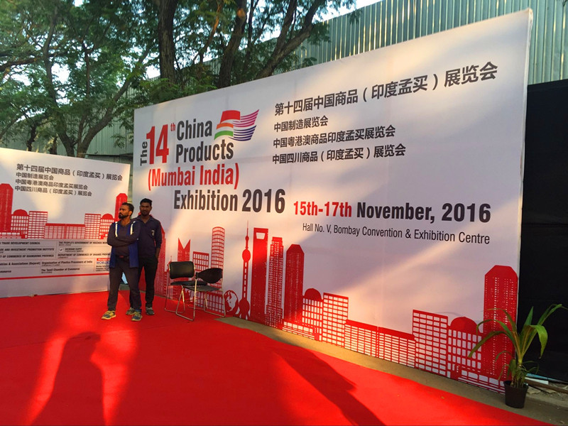 روا الكهربائية التصنيع (فوجيان) المحدودة شارك في معرض السلع الصين 14 (مومباي الهند) معرض 2016